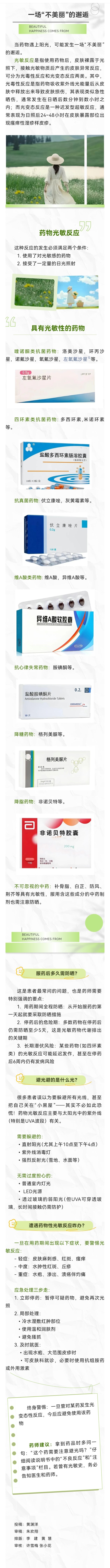光敏药.jpg