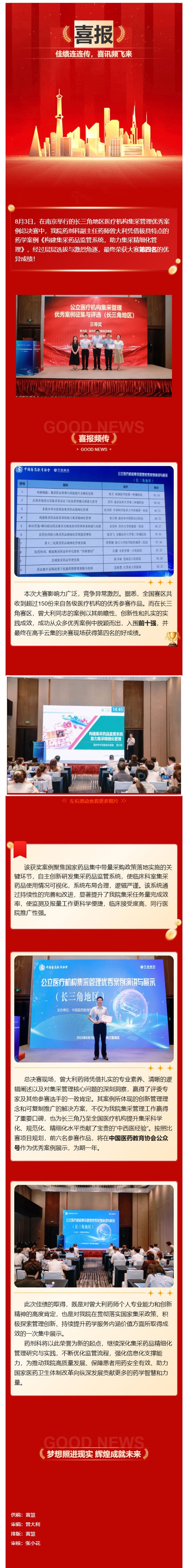 药剂科曾大利斩获集采管理优秀案例大赛第四名_壹伴长图1.jpg